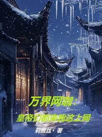 万界网咖，皇帝们都来我这上网