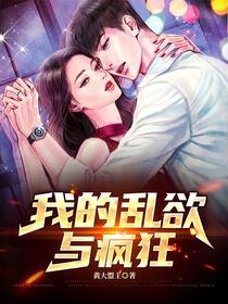 你跟白月光疯，女上司爱我你哭啥